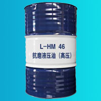 昆侖高壓L-HM46抗磨液壓油